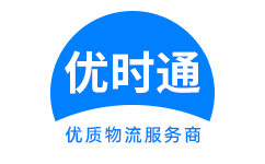 麻章区到香港物流公司,麻章区到澳门物流专线,麻章区物流到台湾